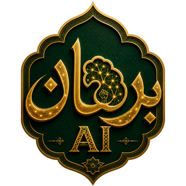 برهان AI
